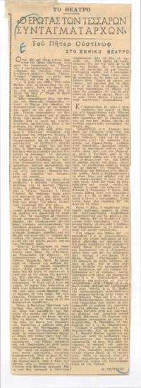 The Love of the Four Colonels by Peter Ustinov at the National Theatre