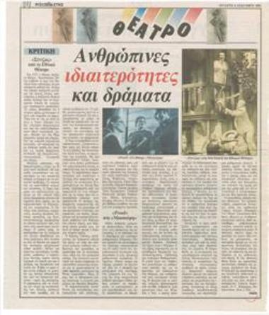 Human peculiarities and dramas [