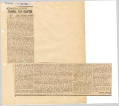 Σημεία των καιρών