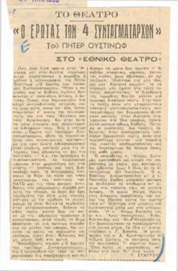 The love of the 4 colonels by Peter Ustinov, at the National Theatre