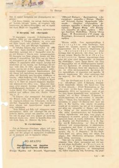 Θέατρο Ηρώδου του Αττικού, Οργανισμός Εθνικού Θεάτρου, Αριστοφάνους 