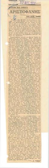 Αριστοφάνης