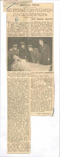 The love of the four colonels at the National Theatre