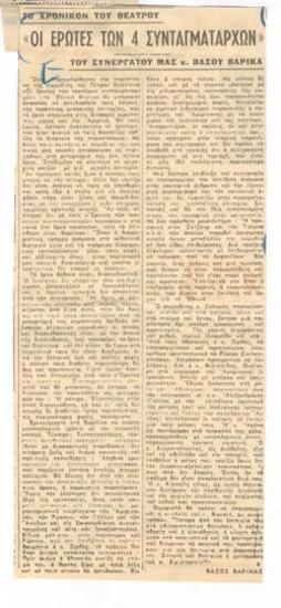 The love of the 4 colonels