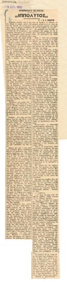 Παρακολουθώντας την παράστασι. 