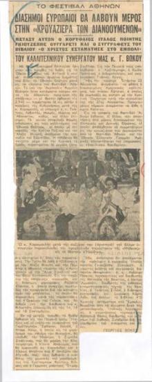 Επίδαυρος. Η φωνή της τραγωδίας