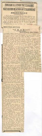 Hecuba, Royal Theatre