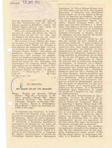 Μια αρχαία και μια νέα τραγωδία. Θέατρο Ηρώδου του Αττικού, Εθνικό Θέατρο, Ευριπίδη 