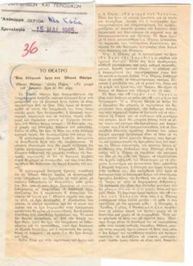 Ένα ελληνικό έργο στο Εθνικό Θέατρο. Εθνικό Θέατρο, Αλέξη Πάρνη 