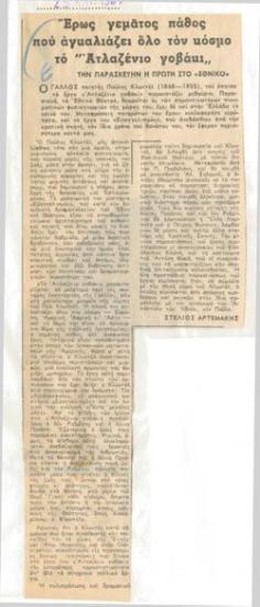 Έρως γεμάτος πάθος που αγκαλιάζει όλο τον κόσμο το 