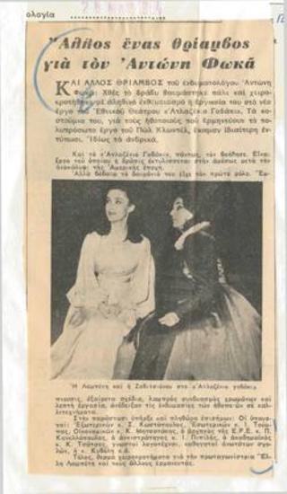 Άλλος ένας θρίαμβος για τον Αντώνη Φωκά