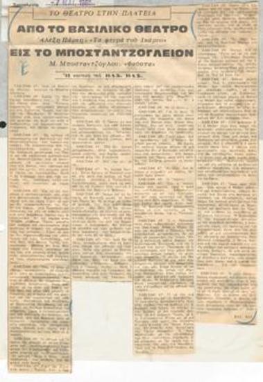 Από το Βασιλικό Θέατρο, Αλέξη Πάρνη 