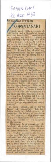 Το Εθνικόν Θέατρον. 