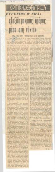 Ευγενίου Ο' Νηλ 