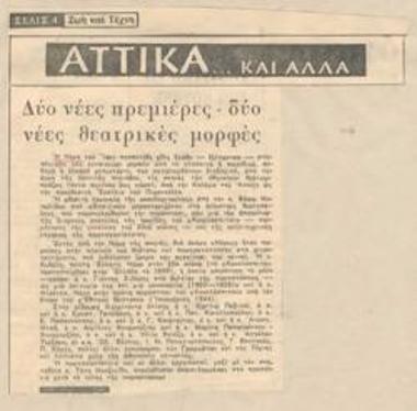 Δυο νέες πρεμιέρες, δυο νέες θεατρικές μορφές