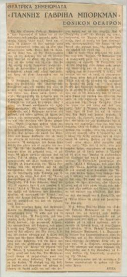 John Gabriel Borkman, National Theatre