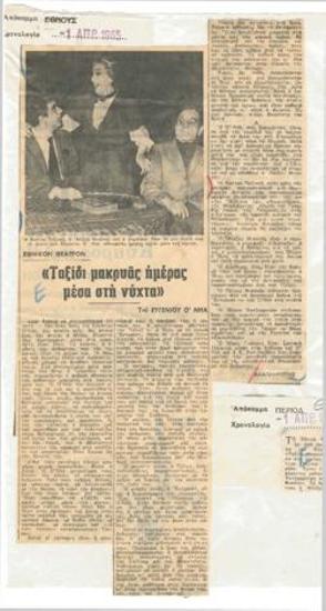 Εθνικόν Θέατρον. 