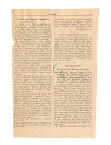 A classic and a modern play. Royal Theatre, Sheridan (adaptation by L. Koukoulas and Ag. Terzakis) 