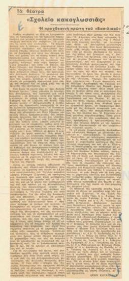 The School for Scandal. Yesterday's opening at the Royal Theatre