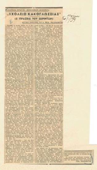 The School for Scandal (5 acts, by Sheridan). Royal Theatre