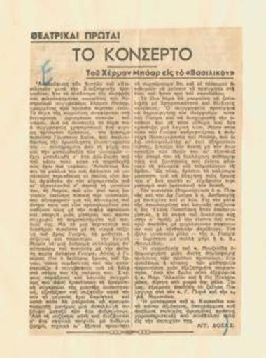 Herman Baar's The concert at the Royal Theatre