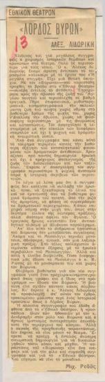 Αλέκος Λιδωρίκης' 