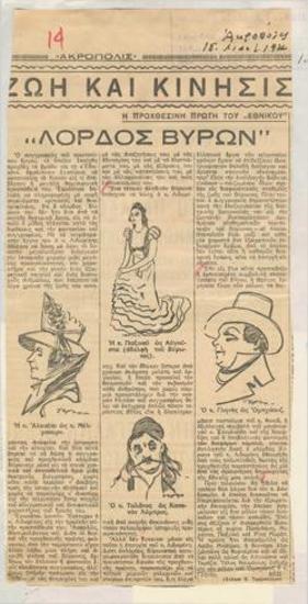 Η προχθεσινή πρώτη του Εθνικού. 