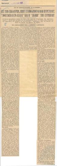 Εις την Επίδαυρον, όπου ετοιμάζονται ήδη πυρετωδώς η 