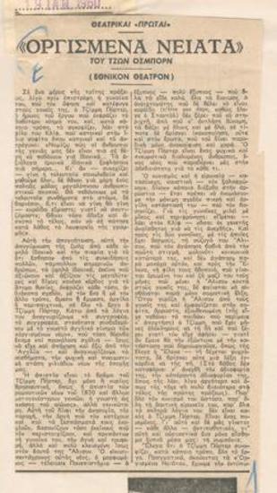 Look back in anger by John Osborne (National Theatre)