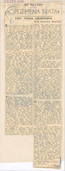 John Osborne's Look back in anger at the National Theatre