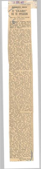 Hecuba in Herodion. Impressions of foreigners