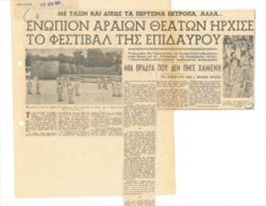 Μια βραδυά που δεν πήγε χαμένη. Με τάξιν και δίχως τα περυσινά έκτροπα, αλλά... ενώπιον αραιών θεατών ήρχισε το φεστιβάλ της Επιδαύρου