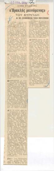 In Epidaurus. Euripides' 