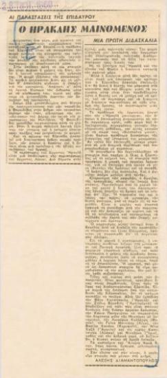 The performances of Epidaurus. 