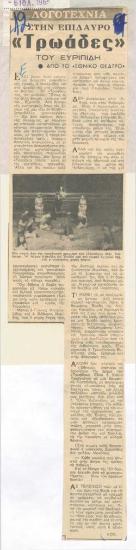 In Epidaurus, Euripides' 