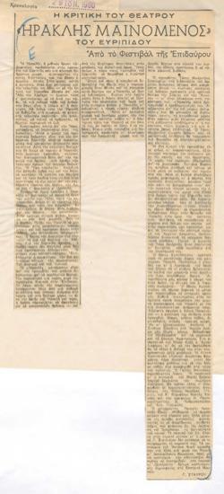 The Madness of Heracles by Euripides. From the Festival of Epidaurus