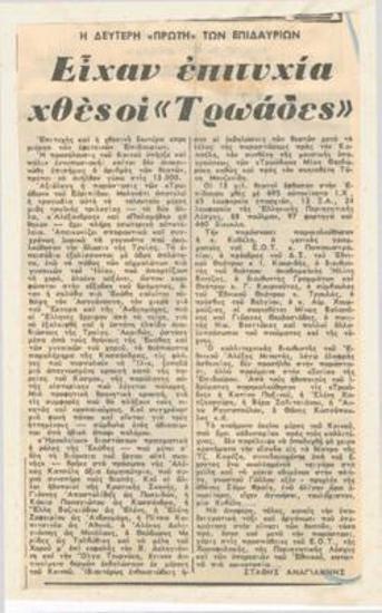 The second opening of Epidaurus. 