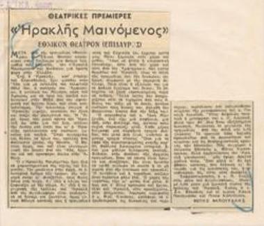 The Madness of Heracles, National Theatre (Epidaurus)