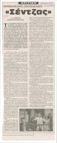 National Theatre, Pantelis Chorn 