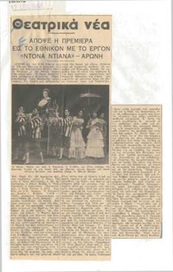 Mairi Aroni. Tonight the opening at the National Theatre with the play 