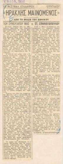 The Epidaurus Festival. Euripides 