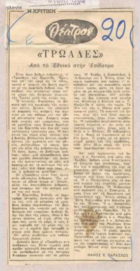 The Trojan Women by the National Theatre in Epidaurus