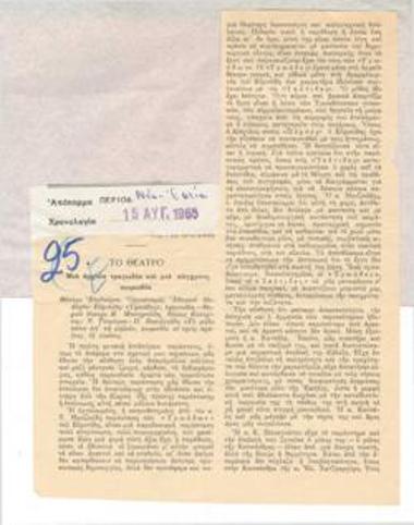 An ancient tragedy and a modern comedy. Epidaurus Theatre, National Theatre Organization, Euripides' 