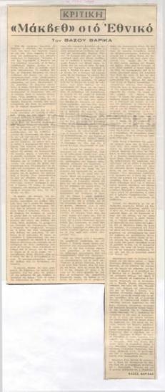 Macbeth at the National Theatre