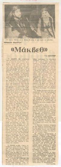 National Theatre. Shakespeare's 