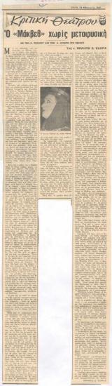 Macbeth without metaphysics. With Katina Paxinou and Alexis Minotis at the NationalTheatre