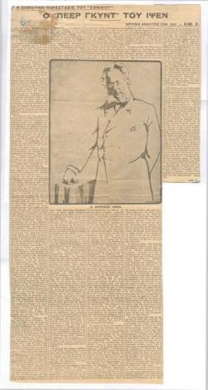 Η σημερινή παράστασις του Εθνικού. Ο 