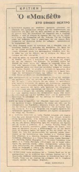 Macbeth at the National Theatre