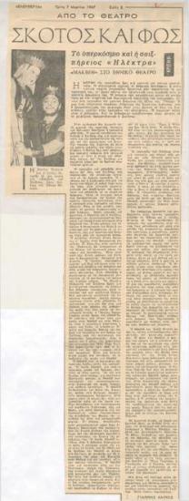 Darkness and light. The otherworldly and the Shakespearean Electra. 