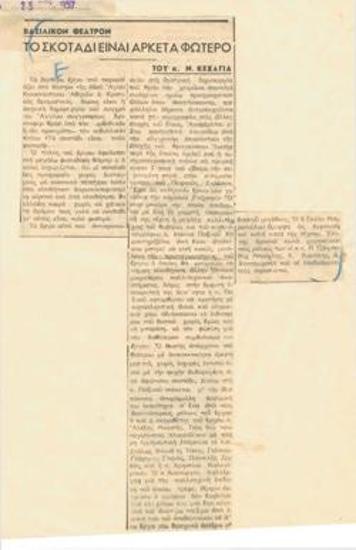 Βασιλικόν Θέατρον. 